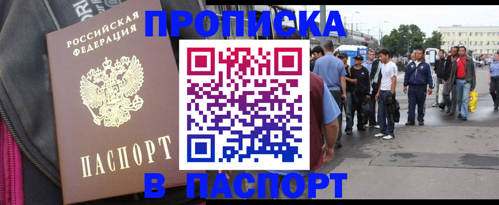 прописка законно в Первоуральске