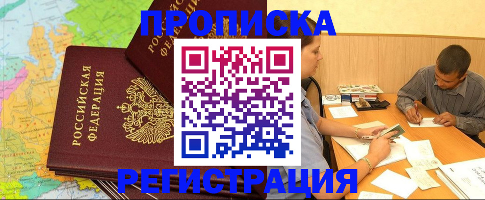купить прописку в Первоуральске