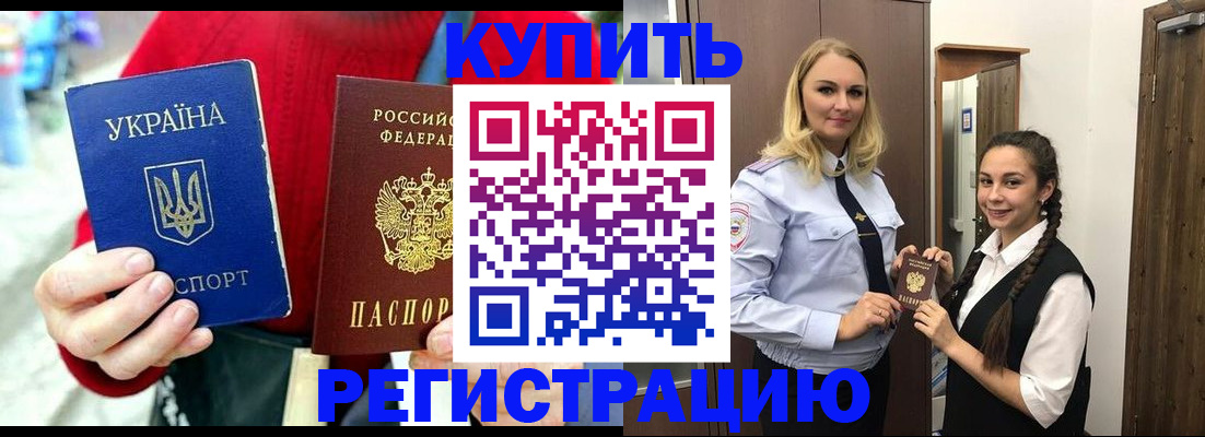 купить прописку в Первоуральске
