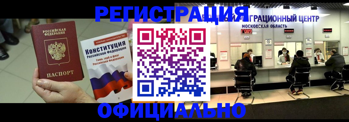 прописка 2025 в Первоуральске